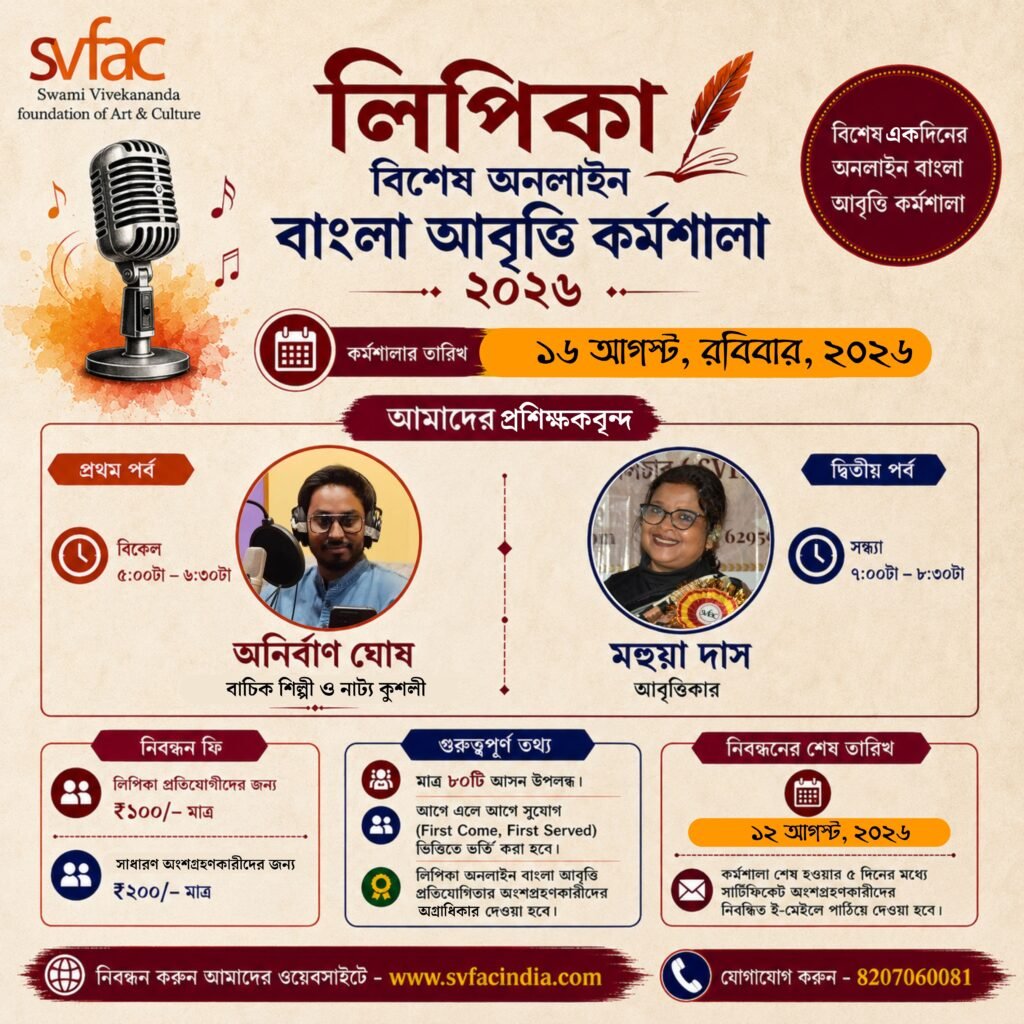 Bengali Recitation Workshop 16th August