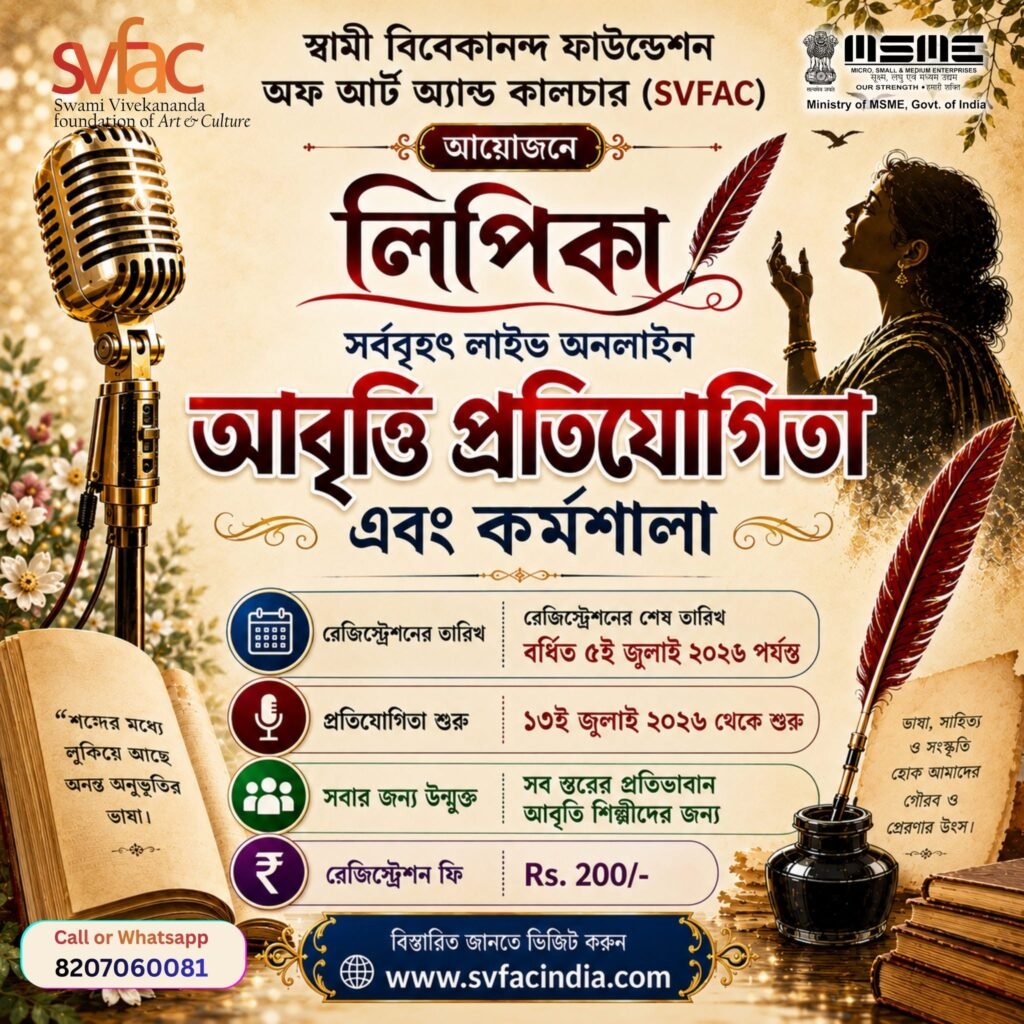 Bengali Recitation Workshop 16th August